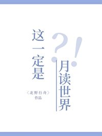 (火影同人)這一定是月讀世界!