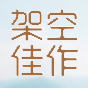 欲罷不能！火爆玄幻異界類小說